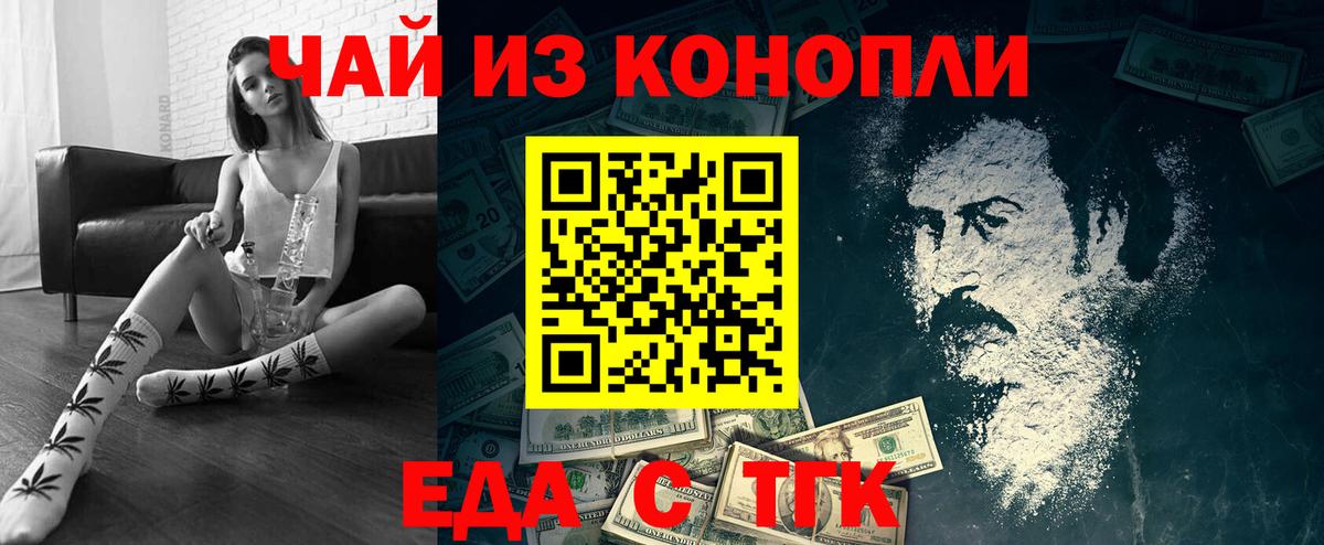 Гурьевск  Еда ТГК конопля  Вход с VPN 