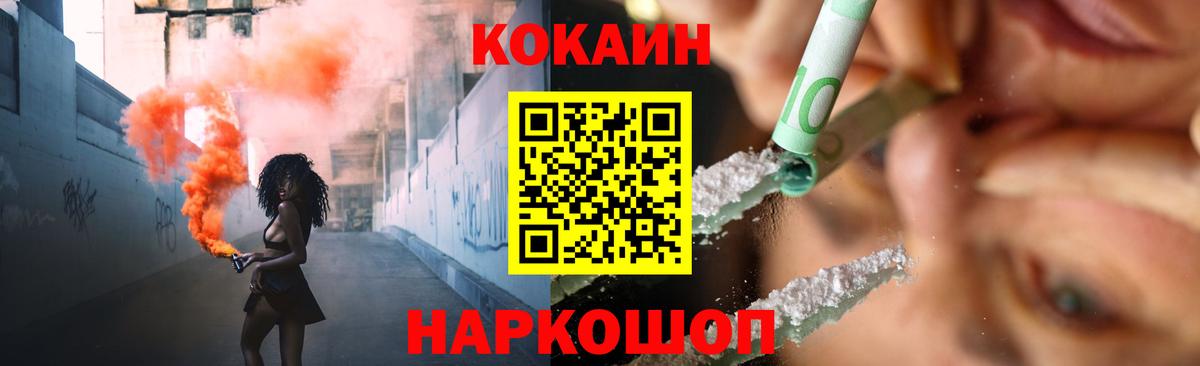 Кокаин Fish Scale Гурьевск