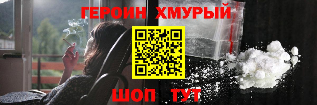 Гурьевск  ГЕРОИН VHQ  Героин  Вход с VPN 