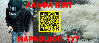 альфа пвп VHQ Можайск