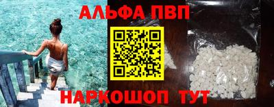альфа пвп VHQ Можайск