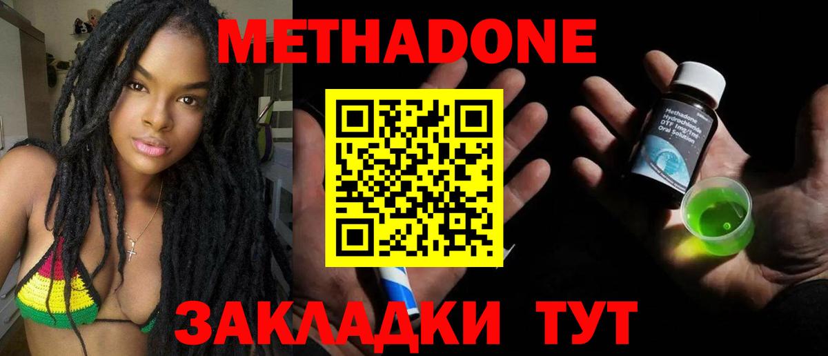 МЕТАДОН VHQ  МЕТАДОН кристалл  Гурьевск  Вход с VPN 